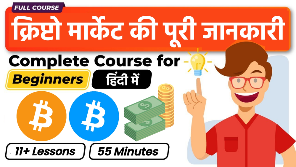cryptocurrency course for beginners in hindi
