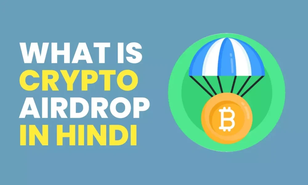 what is crypto airdrop in hindi